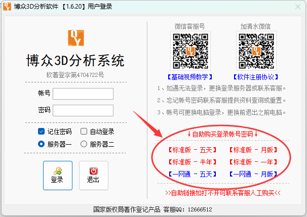 如何購(gòu)買博眾軟件產(chǎn)品