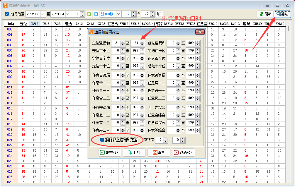 【技巧】利用遺漏和值統(tǒng)計制作福彩3D大底