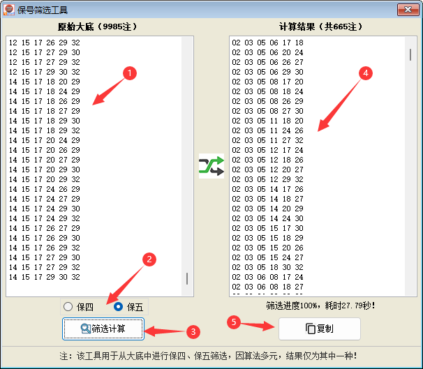 《博眾雙色球》保號篩選工具-功能說明