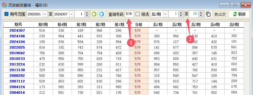 【技巧】利用歷史前后開(kāi)獎(jiǎng)查詢(xún)排殺組選