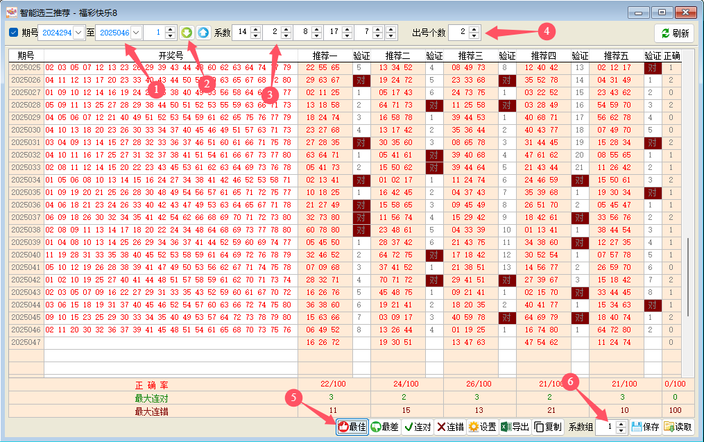 《博眾快樂8》智能選三推薦-功能說明