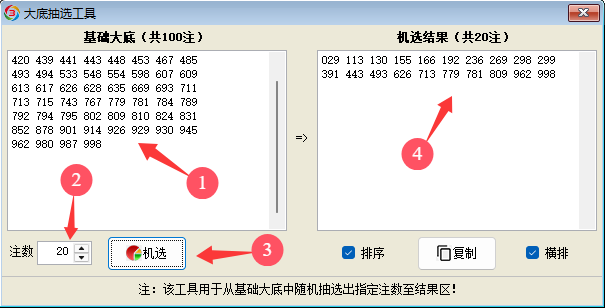 《博眾3D分析軟件》大底抽選工具-功能說明